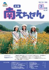 平成17年（2005年）7月号