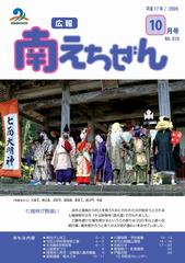 平成17年（2005年）10月号