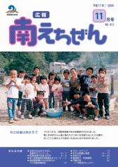 平成17年（2005年）11月号