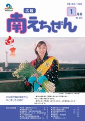 平成18年（2006年）1月号