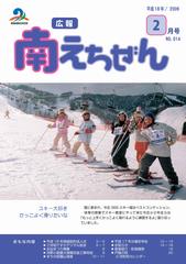 平成18年（2006年）2月号