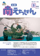 平成18年（2006年）3月号