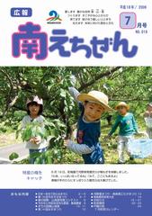 平成18年（2006年）7月号