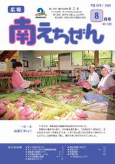 平成18年（2006年）8月号