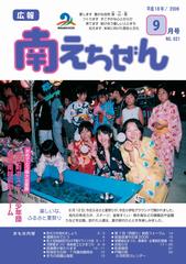 平成18年（2006年）9月号