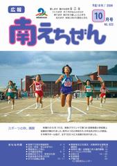 平成18年（2006年）10月号