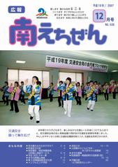 平成19年（2007年）12月号