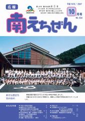 平成19年（2007年）10月号