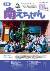 平成21年（2009年）1月号