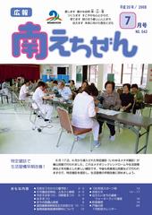 平成20年（2008年）7月号