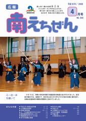 平成20年（2008年）4月号