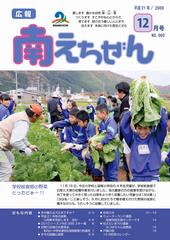 平成21年（2009年）12月号