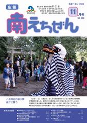 平成21年（2009年）11月号