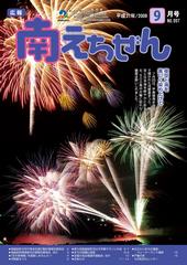 平成21年（2009年）9月号