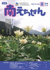 平成21年（2009年）8月号