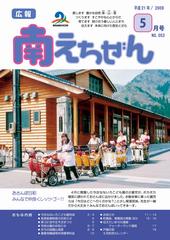 平成21年（2009年）5月号