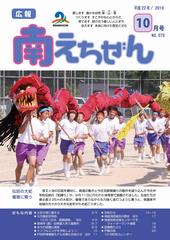 平成22年（2010年）10月号