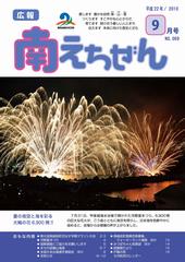 平成22年（2010年）9月号