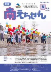 平成22年（2010年）8月号