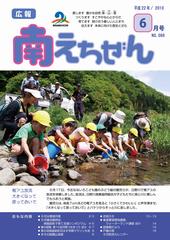 平成22年（2010年）6月号