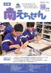 平成23年（2011年）12月号