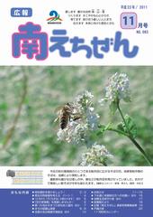 平成23年（2011年）11月号