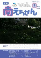 平成23年（2011年）7月号