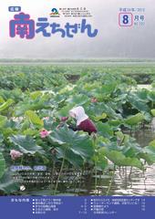 平成24年（2012年）8月号