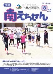 表紙8月号