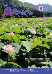 表紙8月号