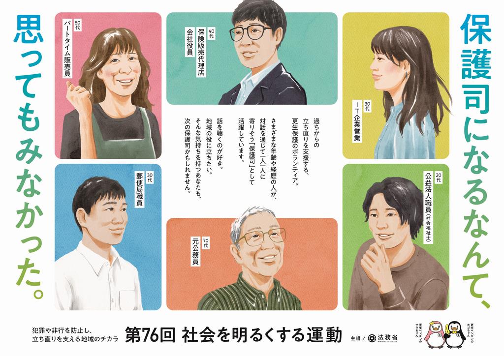 第76回社会を明るくする運動