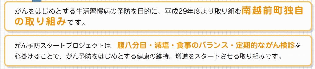 がん予防スタートプロジェクトとは