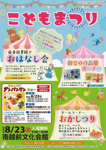 こどもまつりチラシ
