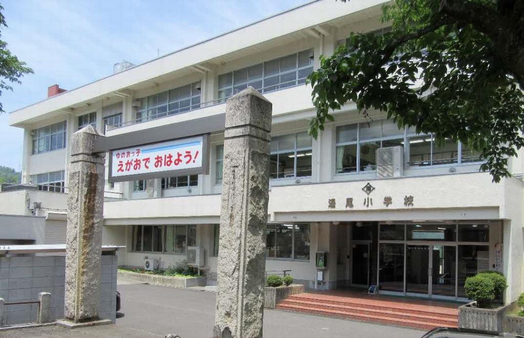 湯尾小学校